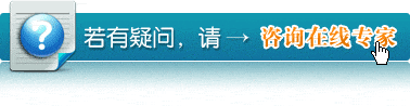 点击免费咨询专家